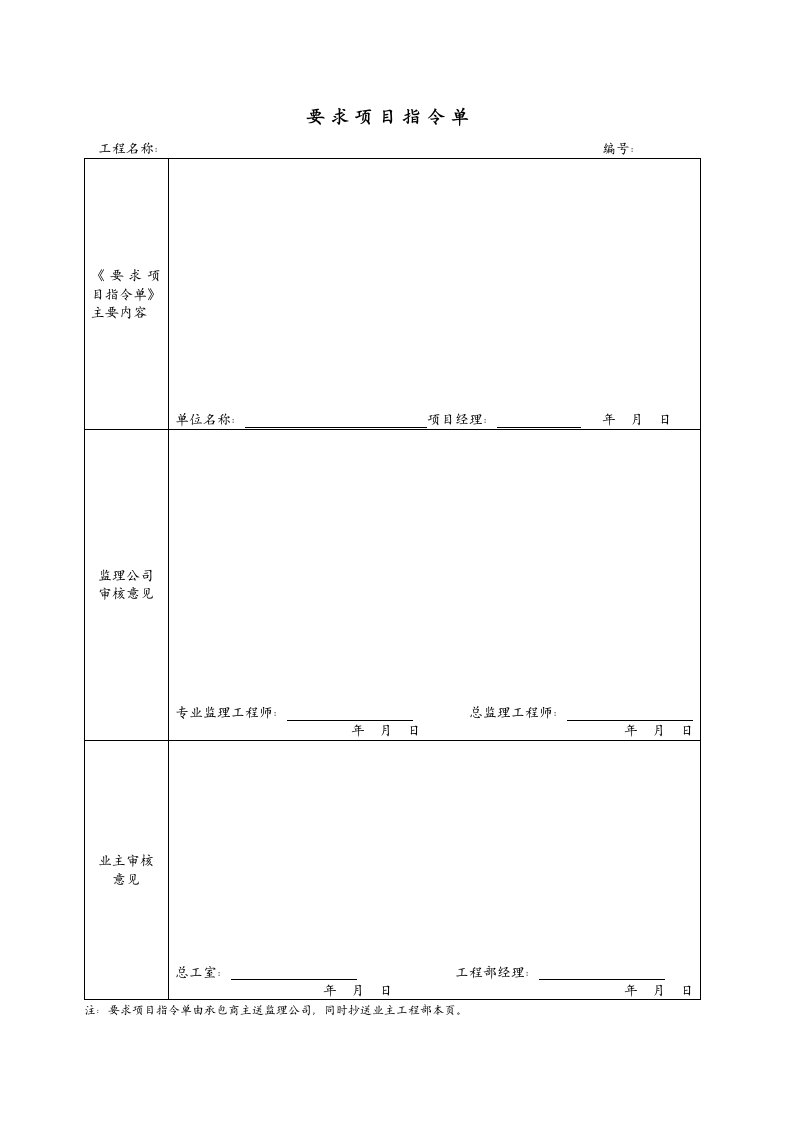 项目管理-要求项目指令单0605