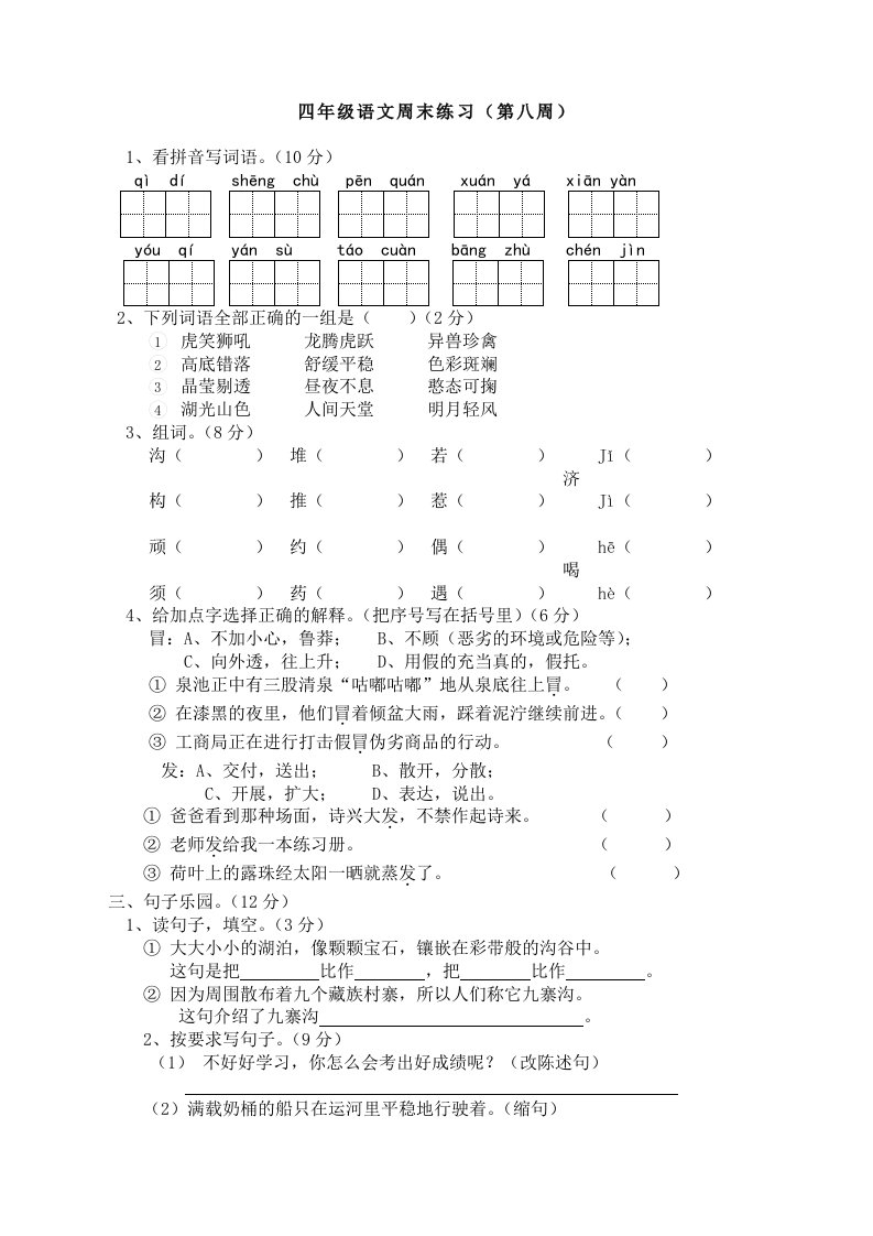 四年级第八周周末练习