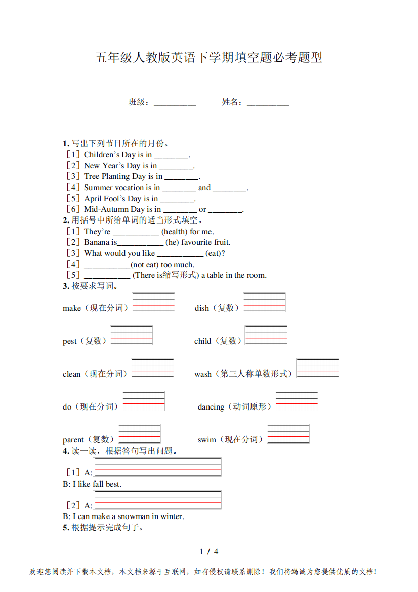 五年级人教版英语下学期填空题必考题型