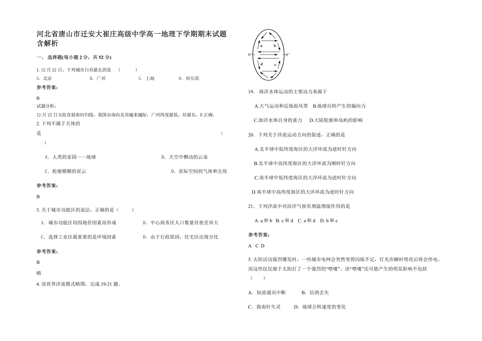 河北省唐山市迁安大崔庄高级中学高一地理下学期期末试题含解析