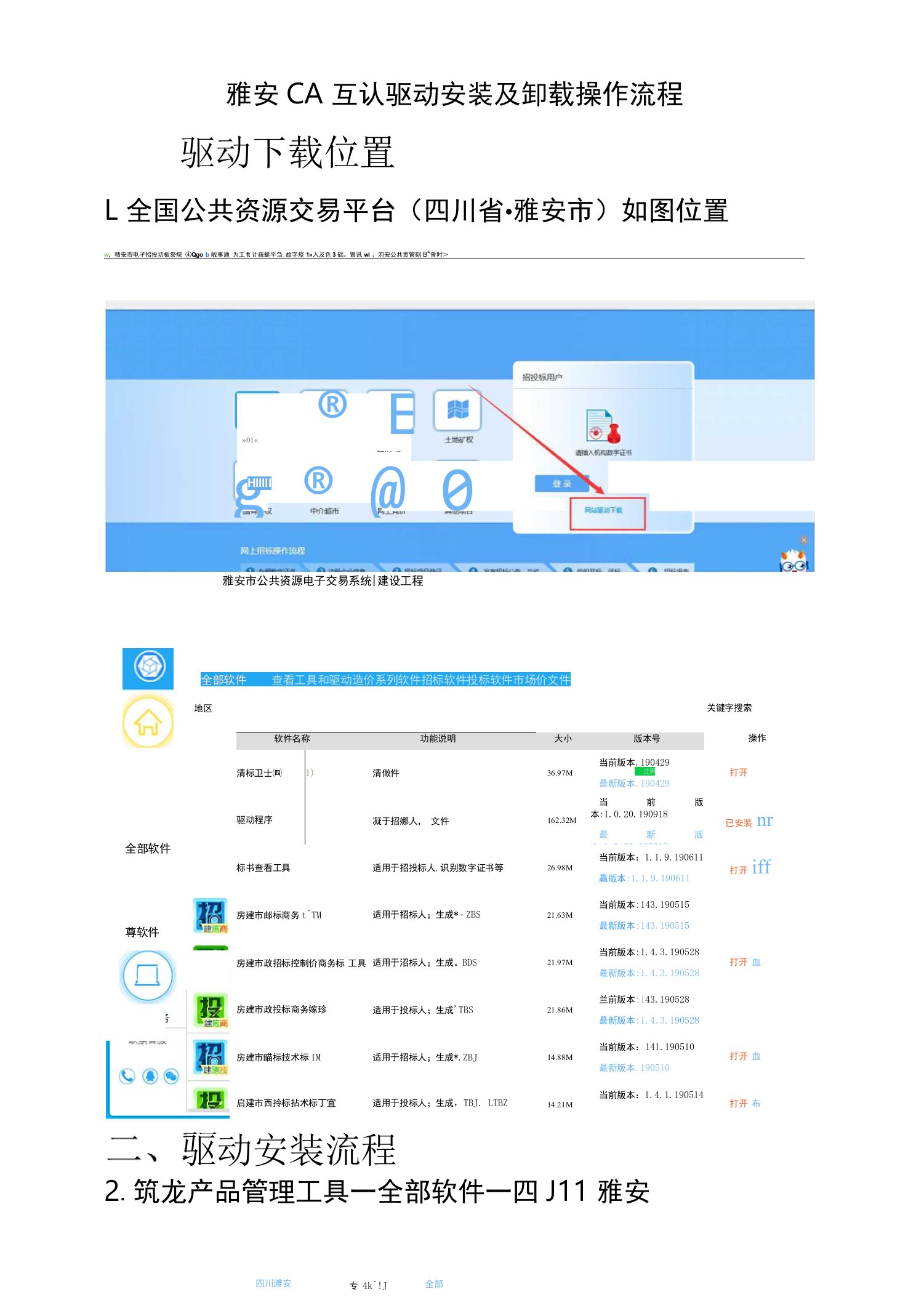 雅安CA互认驱动安装及卸载操作流程驱动位置