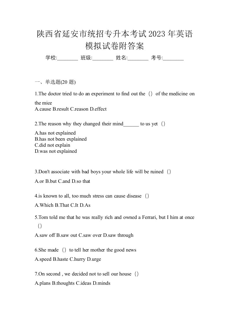 陕西省延安市统招专升本考试2023年英语模拟试卷附答案