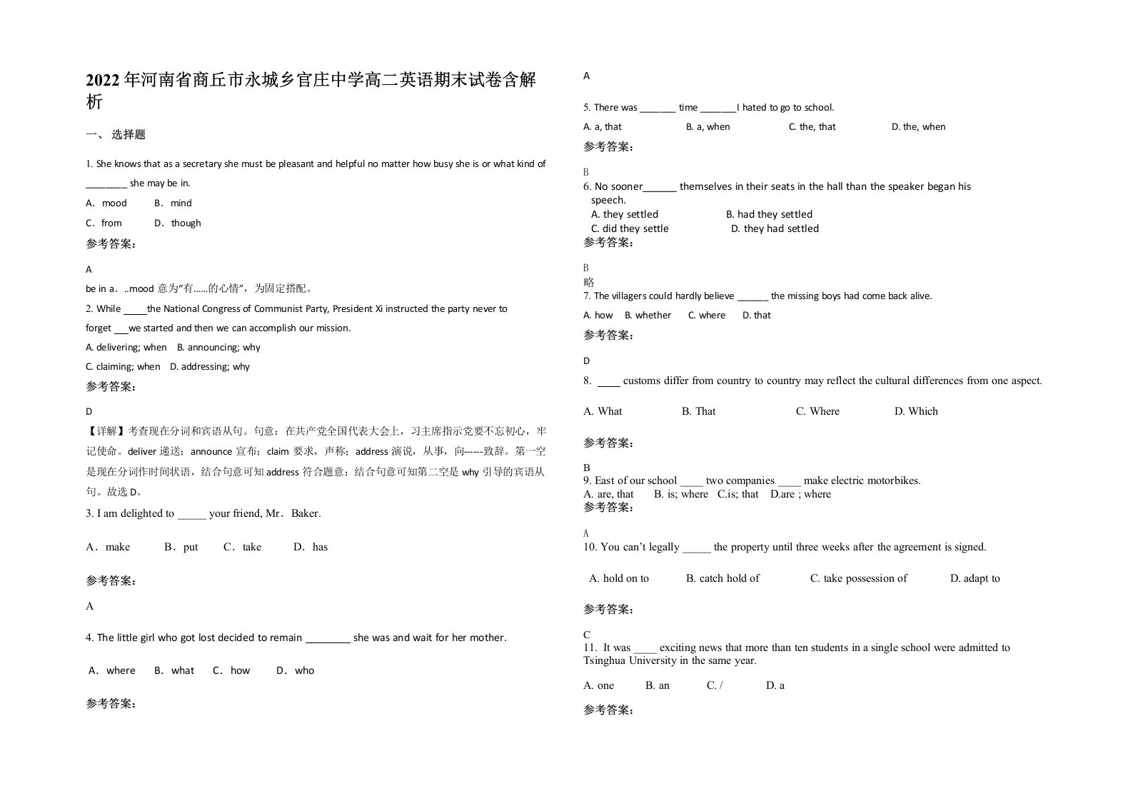 2022年河南省商丘市永城乡官庄中学高二英语期末试卷含解析