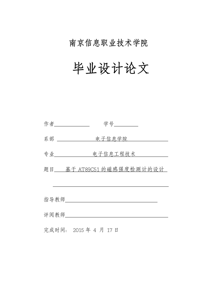 基于AT89C51的磁感强度检测计的设计毕业设计论文