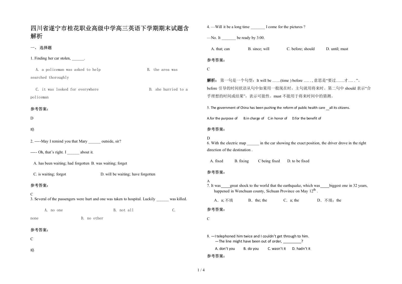 四川省遂宁市桂花职业高级中学高三英语下学期期末试题含解析