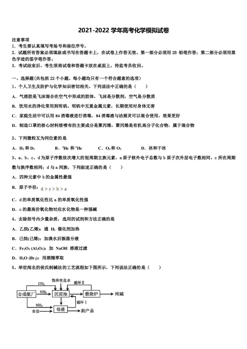 浙江省嵊州市2022年高三适应性调研考试化学试题含解析