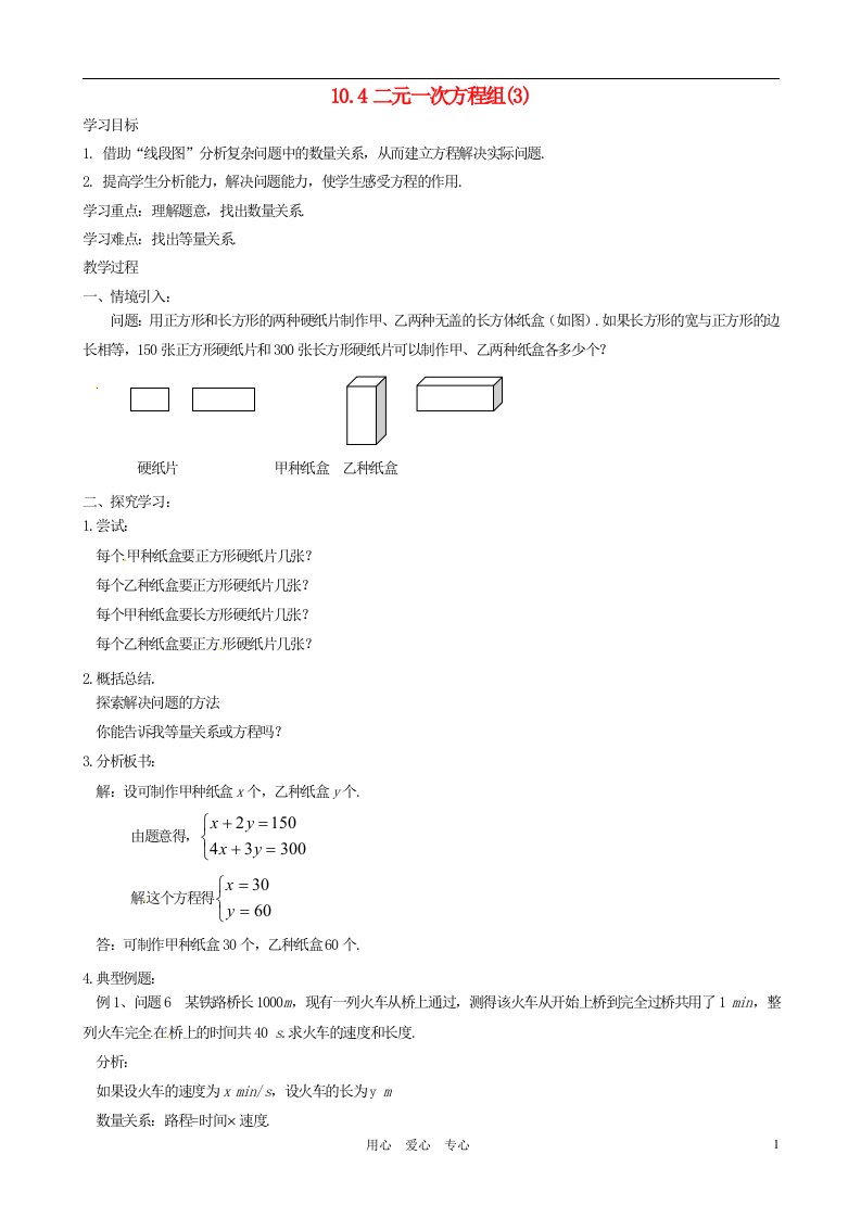 江苏省徐州市第二十二中学七年级数学下册《10.4