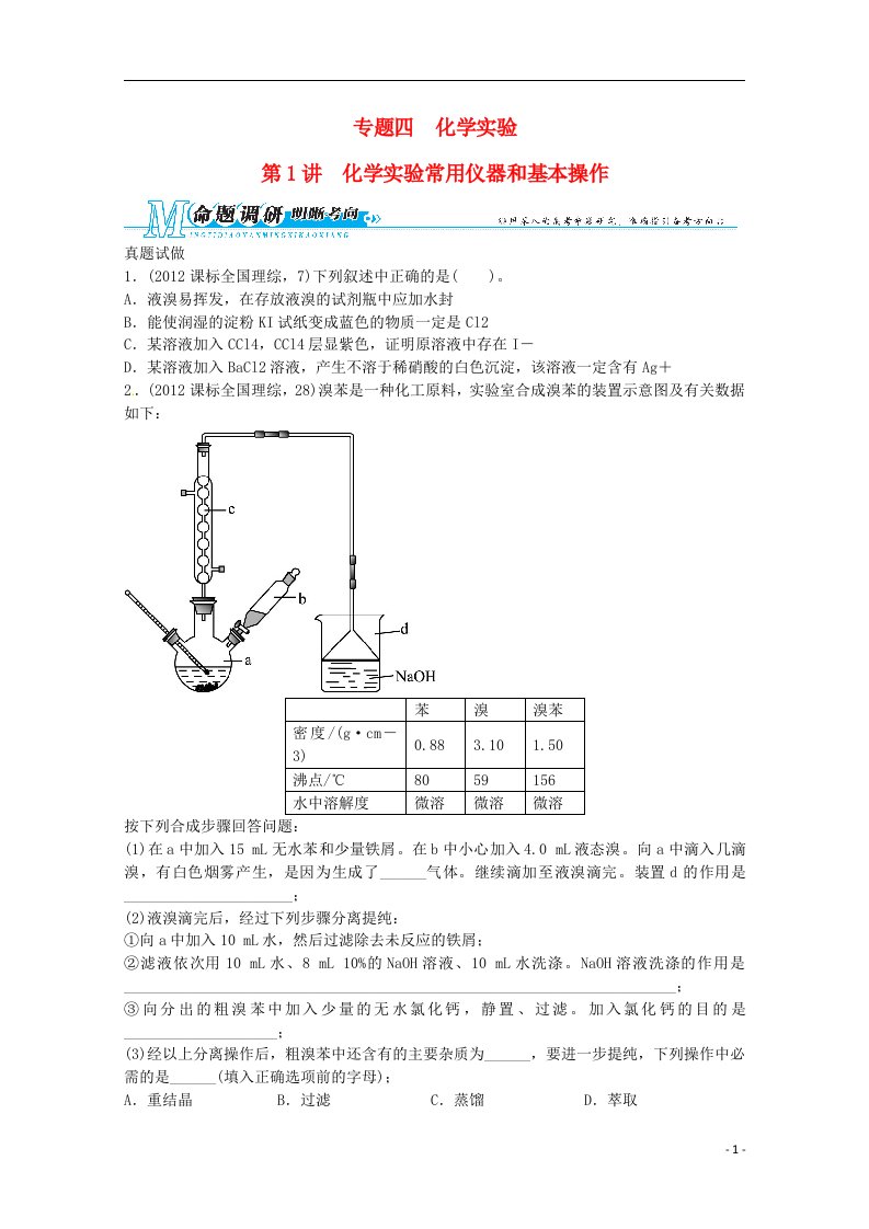 高考化学二轮复习