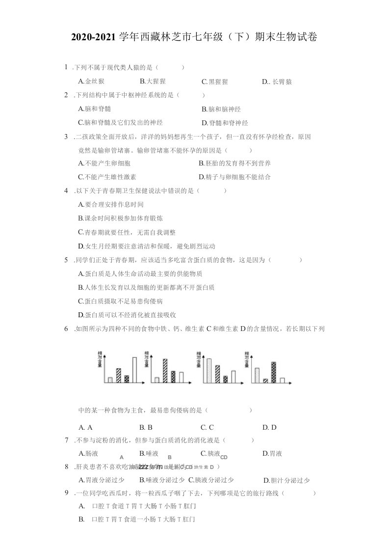 2020-2021学年西藏林芝市七年级（下）期末生物试卷（附答案详解）