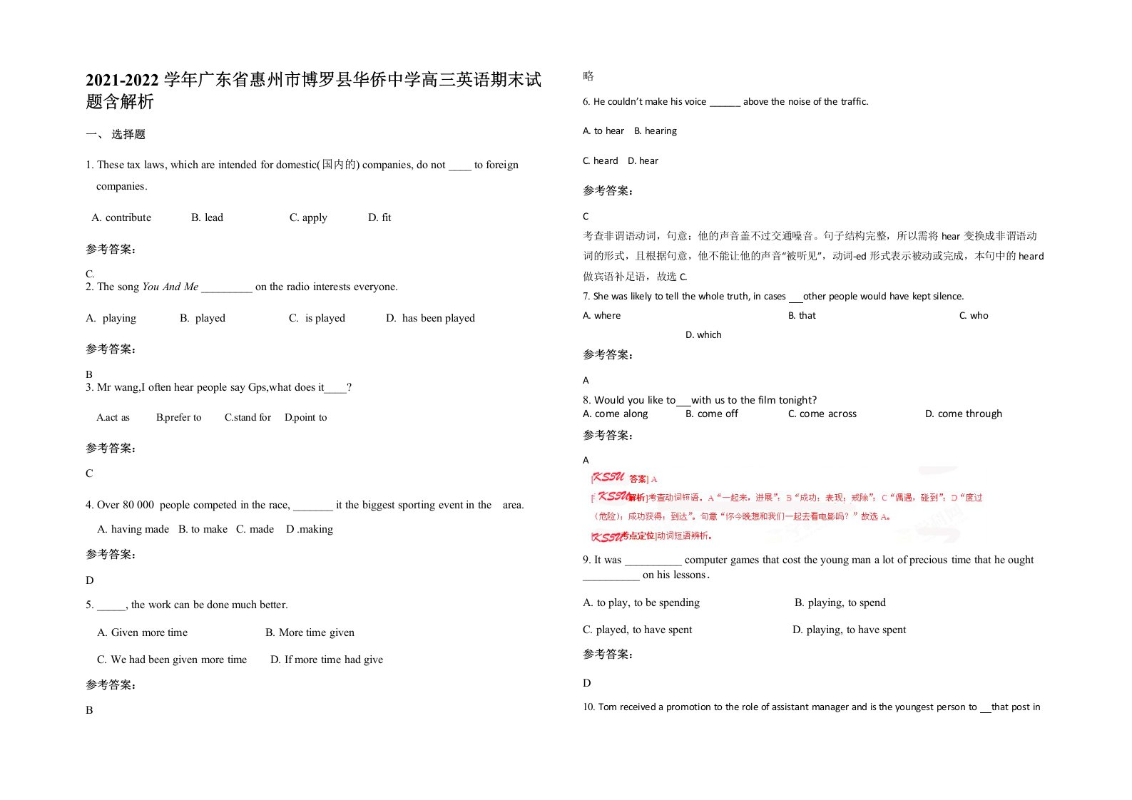 2021-2022学年广东省惠州市博罗县华侨中学高三英语期末试题含解析