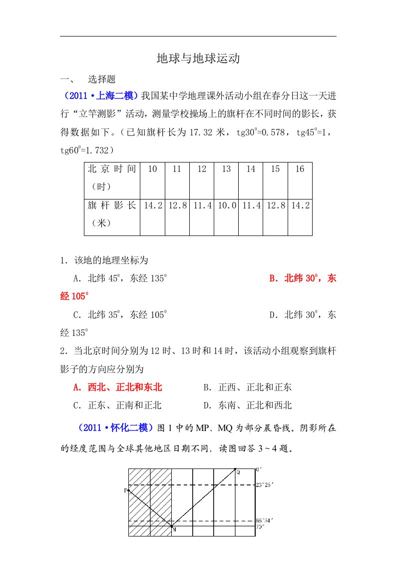 高二地理地球与地球运动测试题.doc