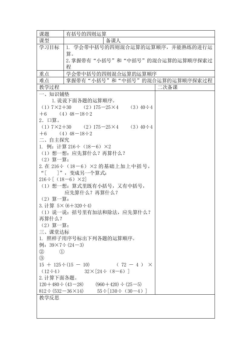 4有括号的四则运算教学设计