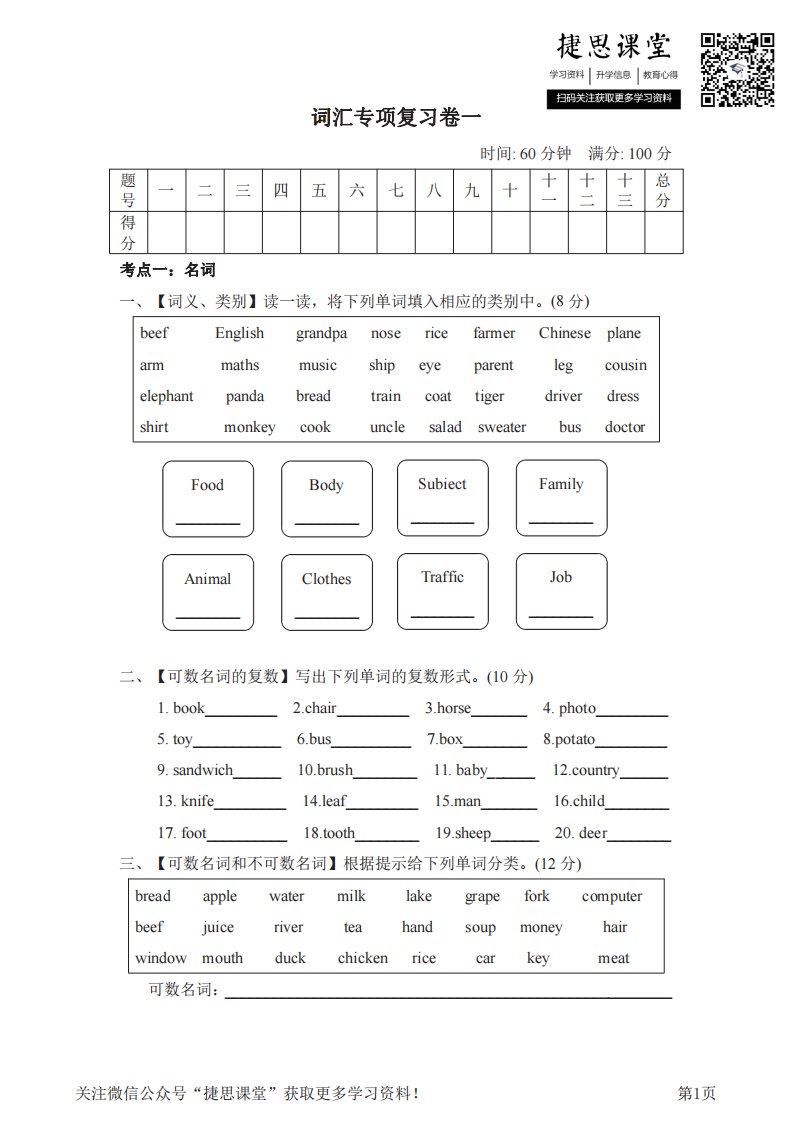 小学阶段试卷模拟试题