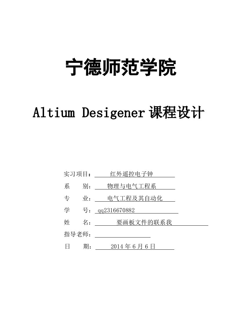 Altium_Designer红外遥控电子钟