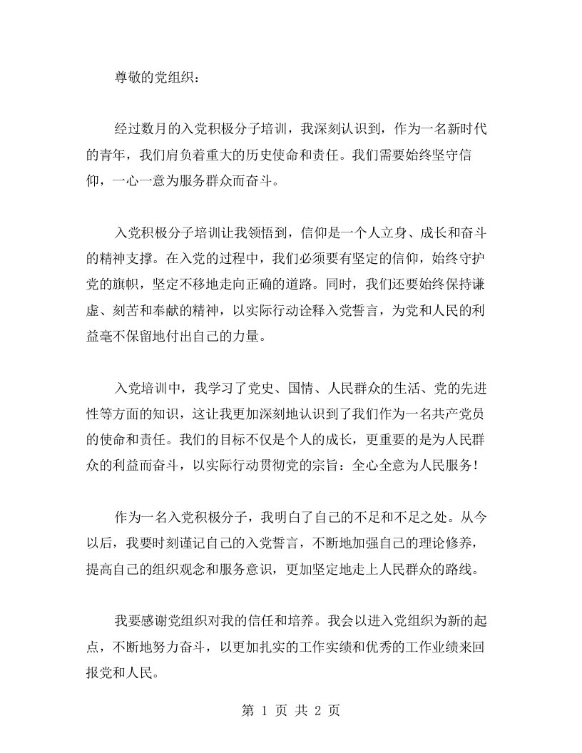 入党积极分子培训心得：坚守信仰，服务群众