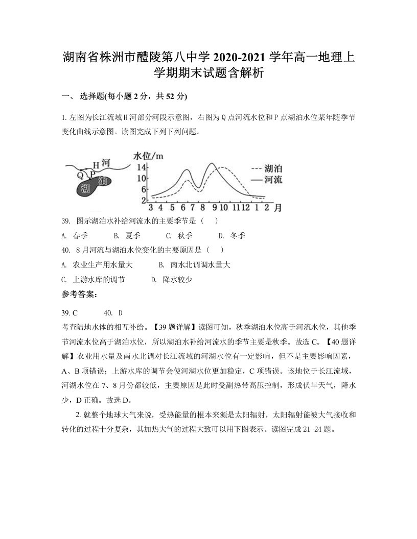 湖南省株洲市醴陵第八中学2020-2021学年高一地理上学期期末试题含解析