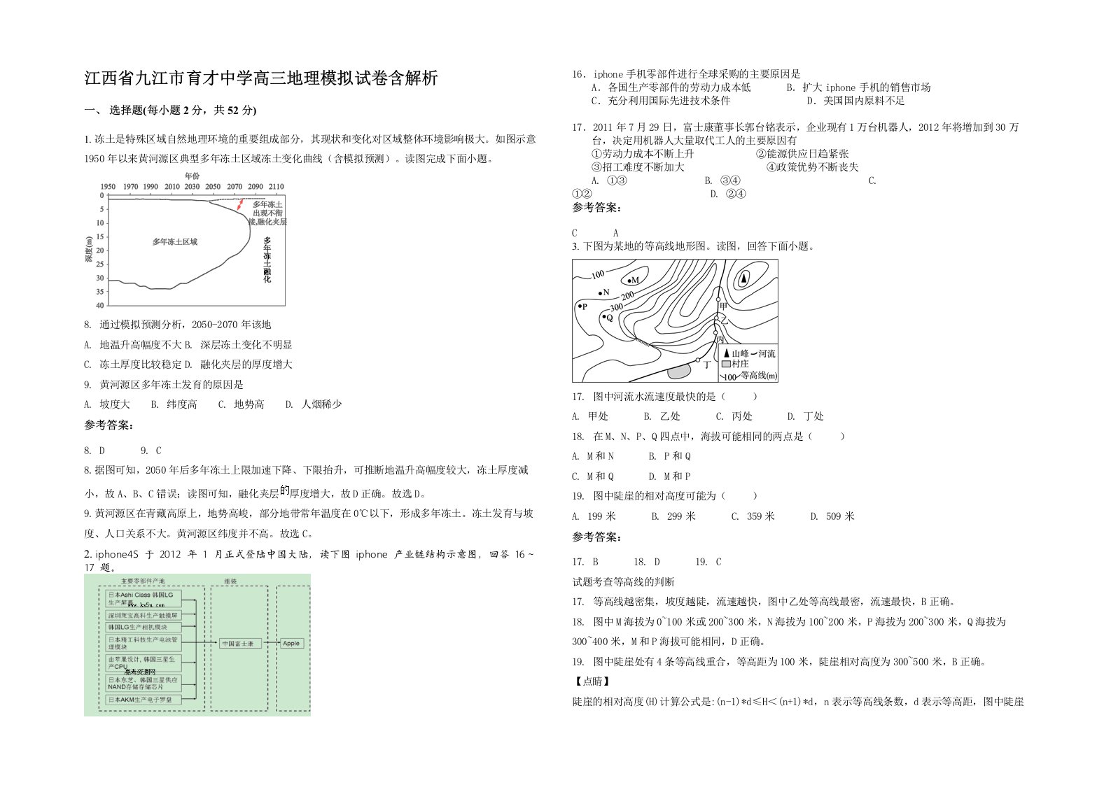 江西省九江市育才中学高三地理模拟试卷含解析