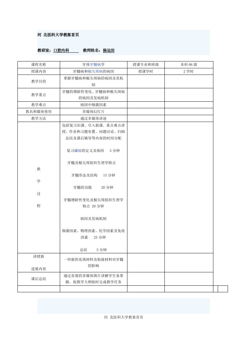 牙髓炎教案