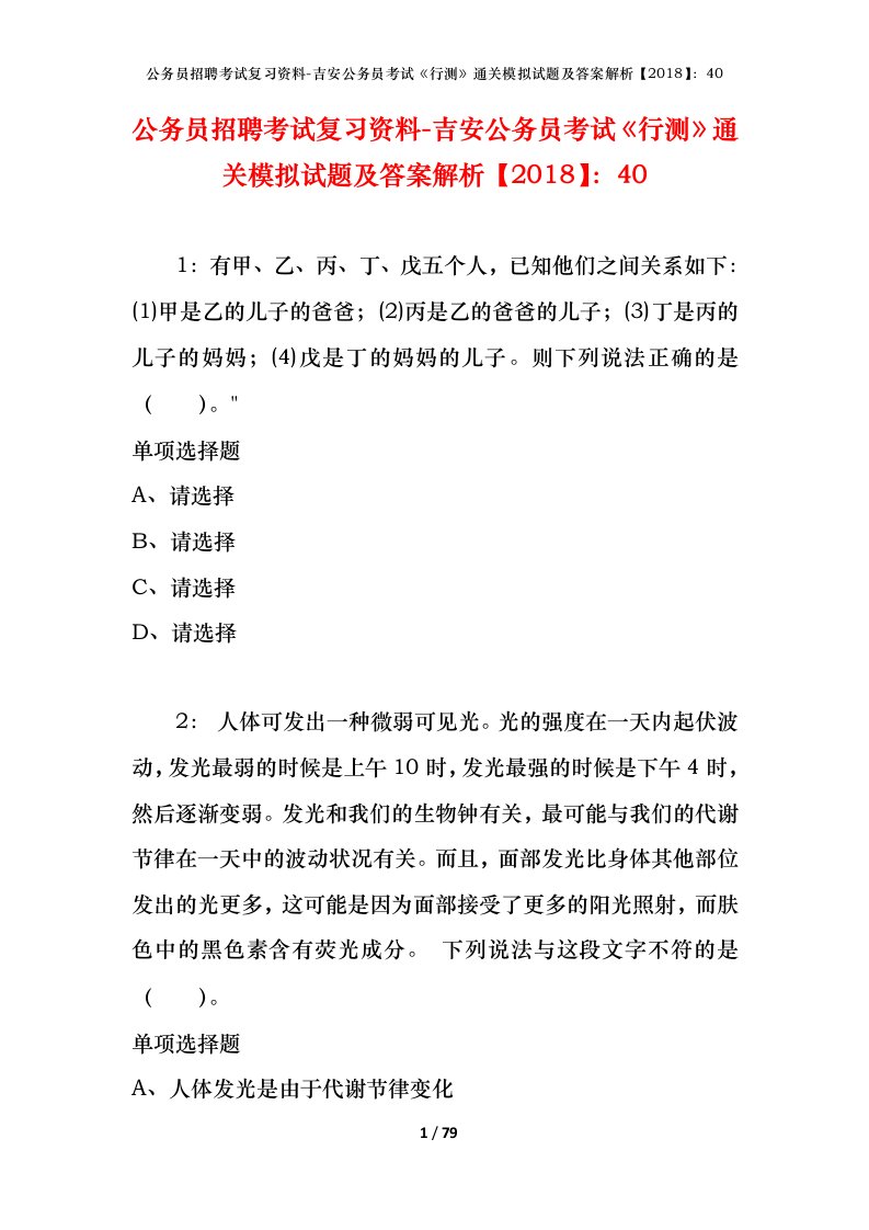 公务员招聘考试复习资料-吉安公务员考试行测通关模拟试题及答案解析201840