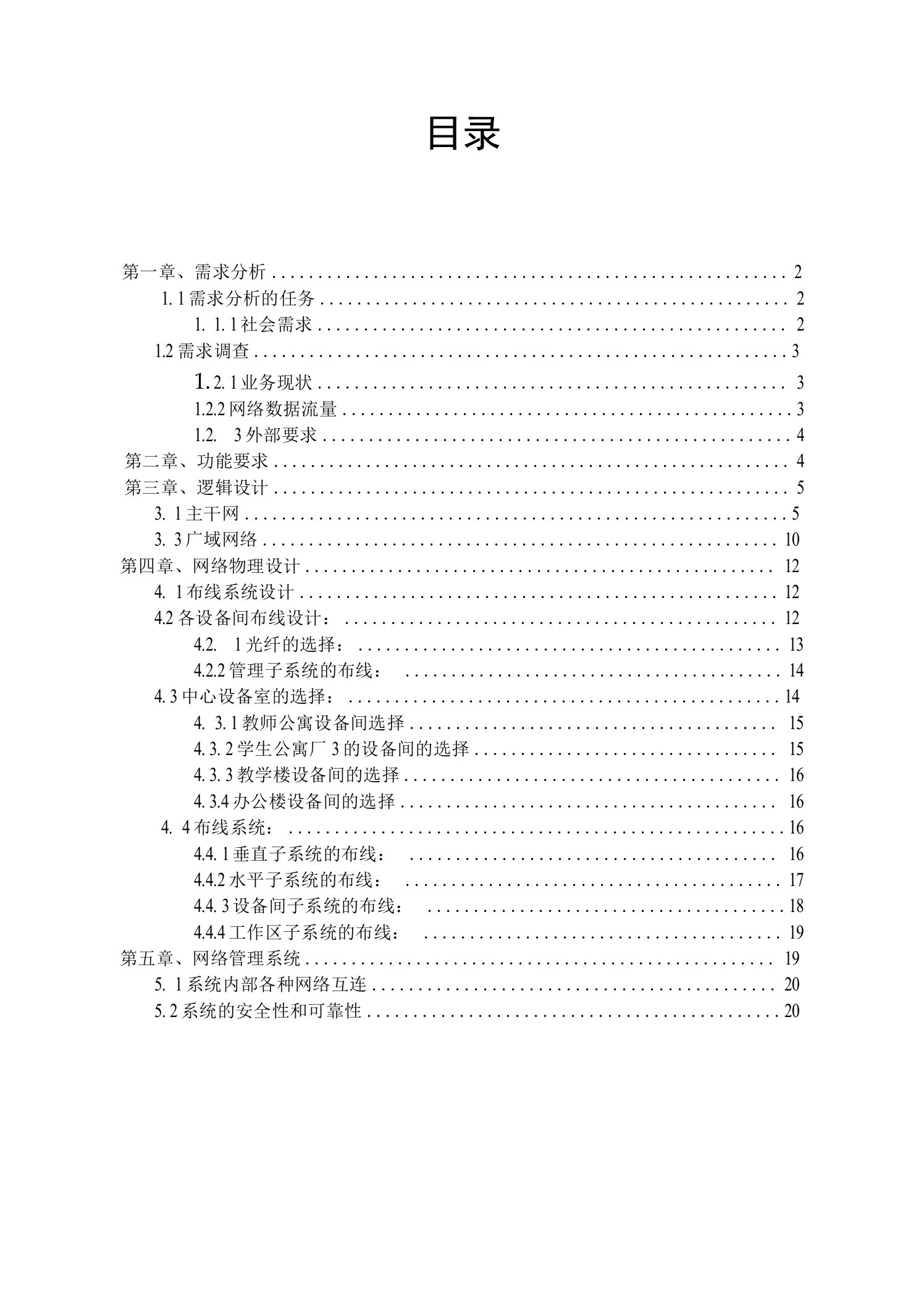 网络工程校园网设计方案