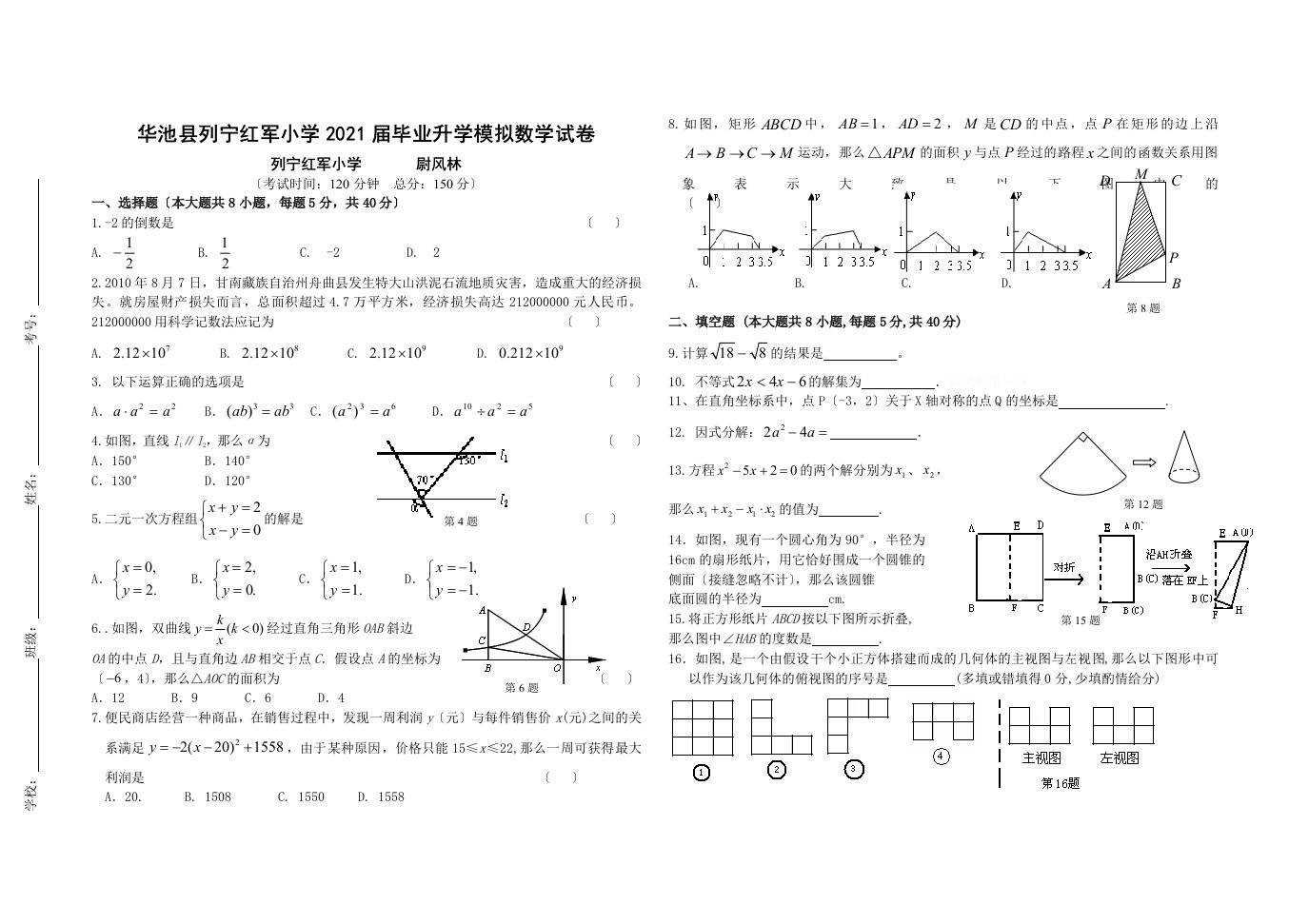 九年级毕业数学模拟试卷及答案