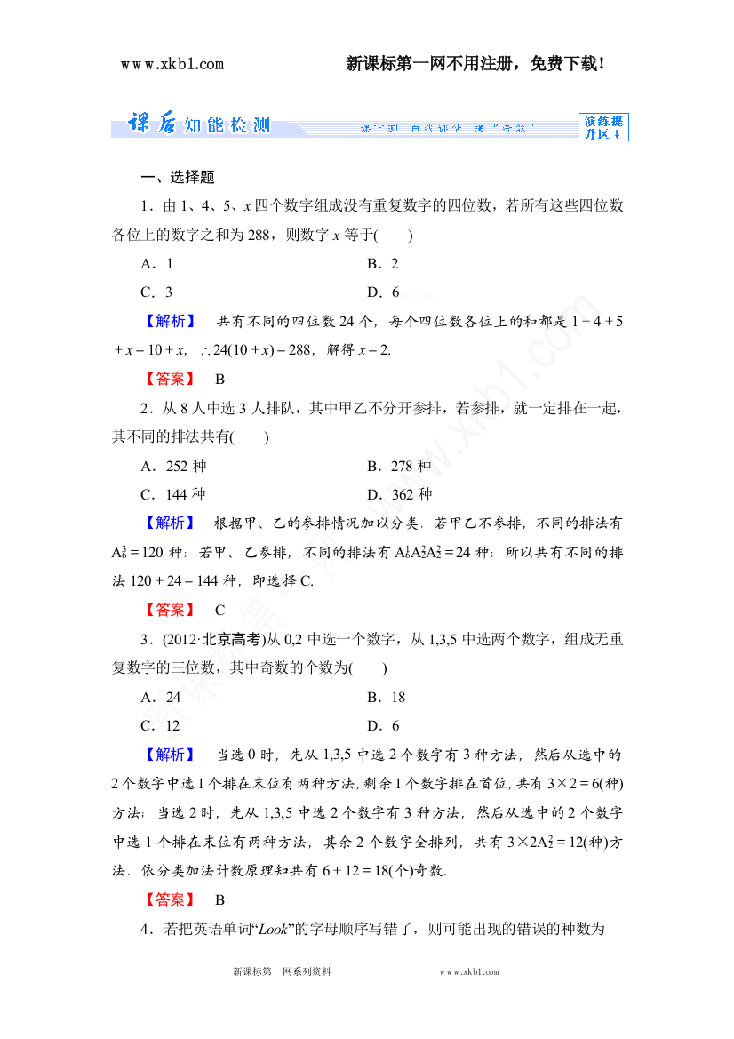 【小学中学教育精选】课时作业4