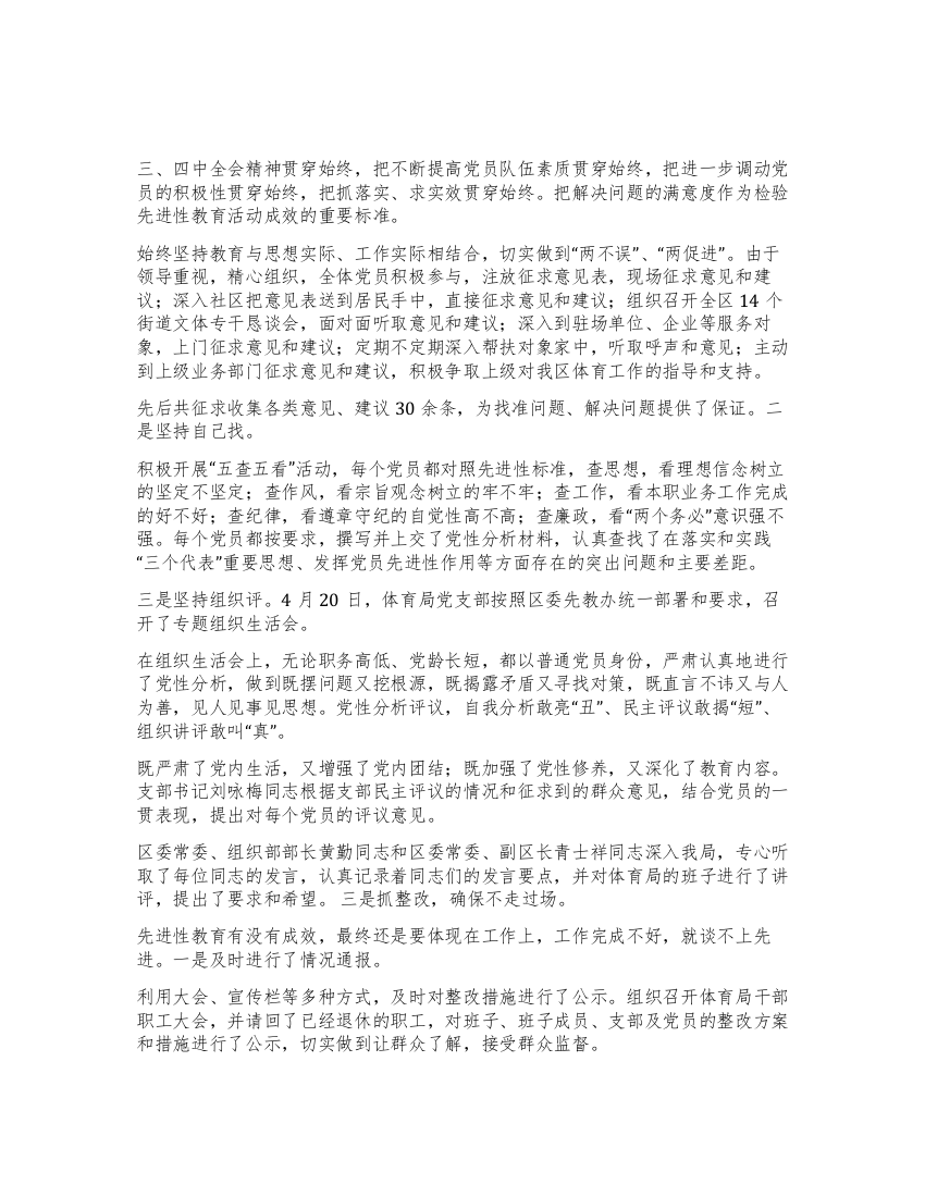 XXX局保持党员先进性教育总结