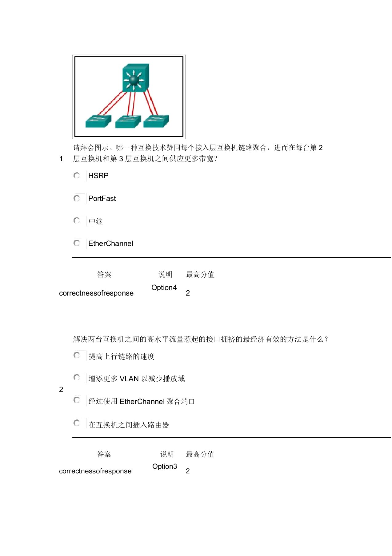 思科第3学期第3章