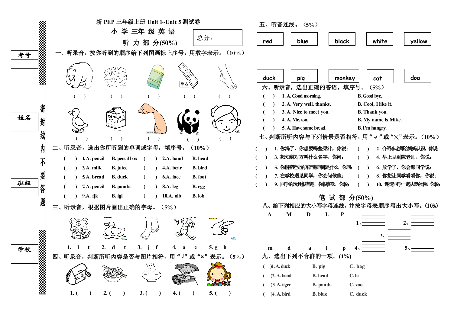 【小学中学教育精选】PEP三年级英语上册Unit1-Unit5测试卷