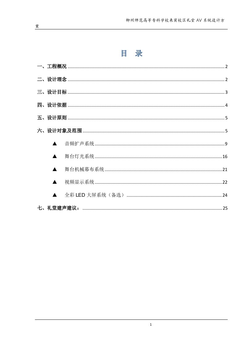 学校礼堂AV系设计方案