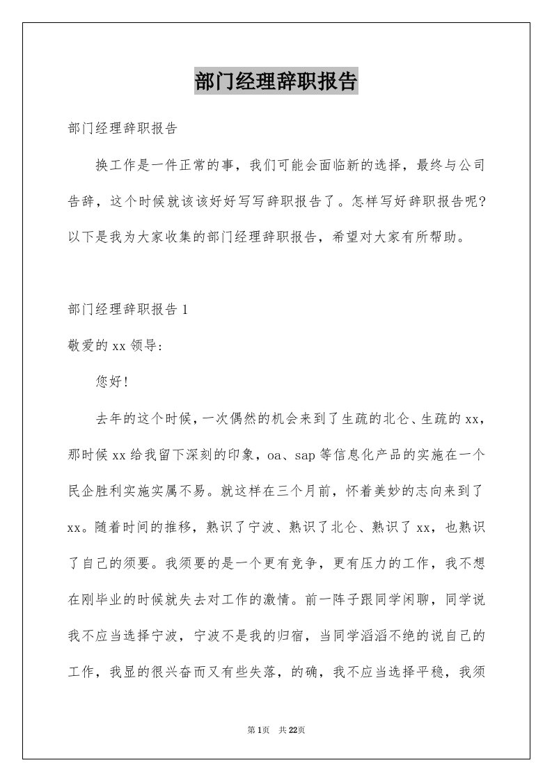 部门经理辞职报告例文4