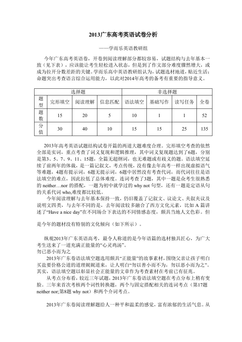 2014深圳高考英语体型分析