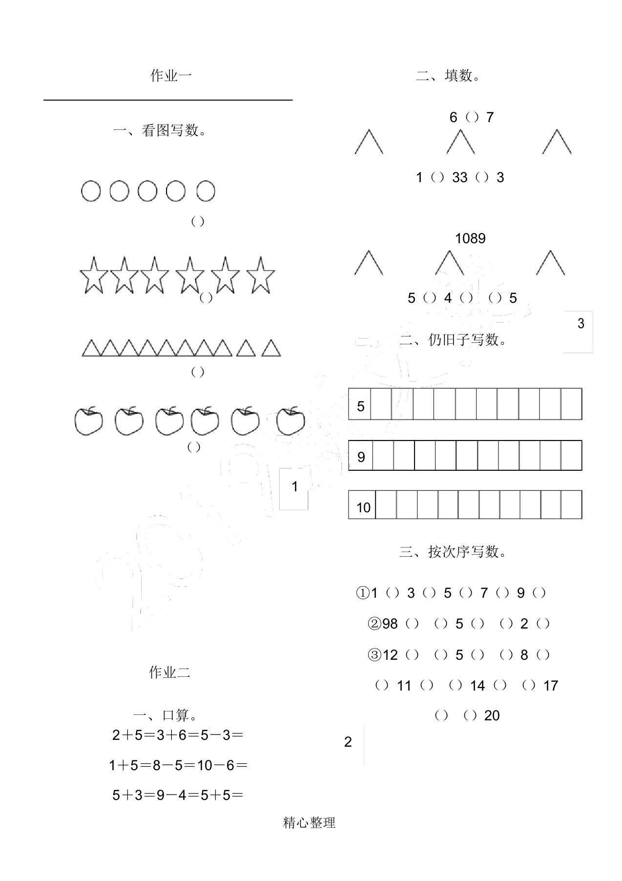 学前班数学优等辅导补习作业