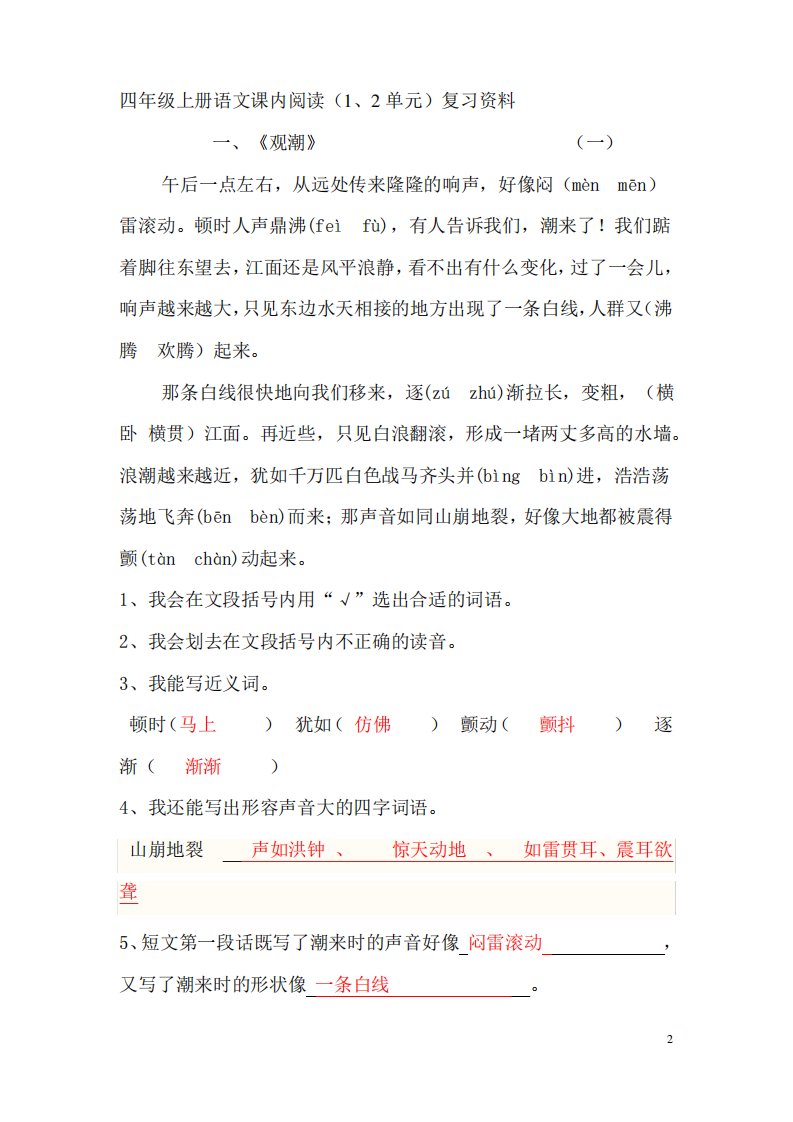 2019年人教版小学语文四年级上册课内阅读复习资料答案全册