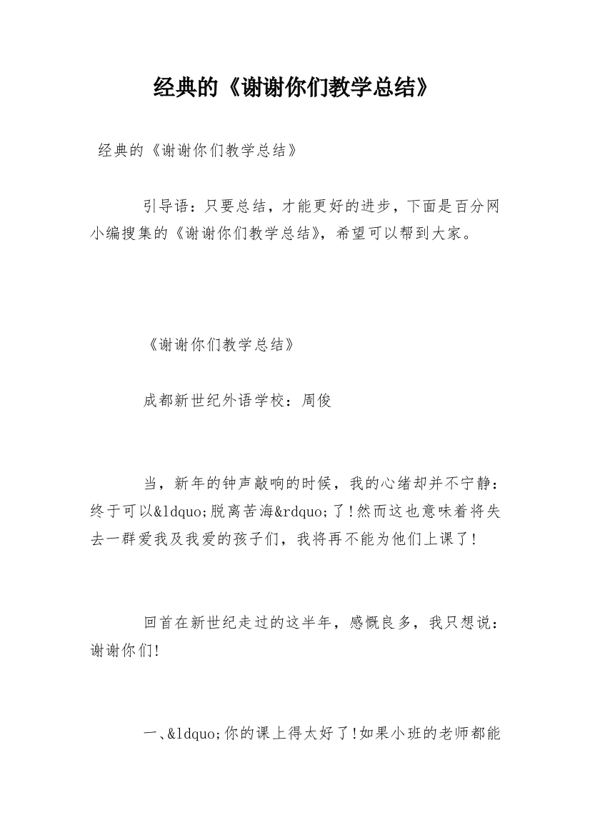 经典的《谢谢你们教学总结》