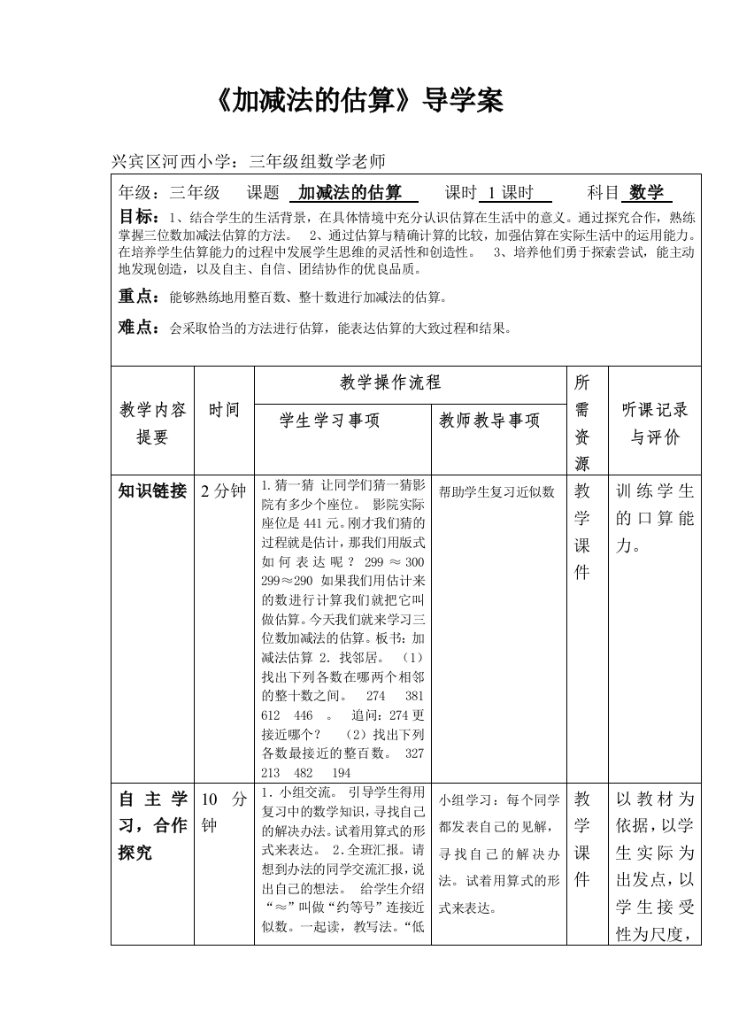 第4课笔算加减法的估算