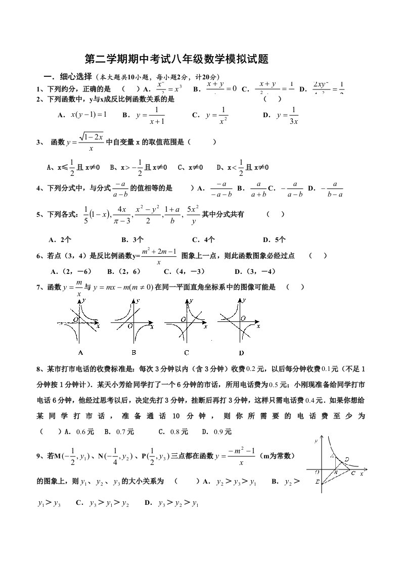 苏科版初二下学期数学期中试卷