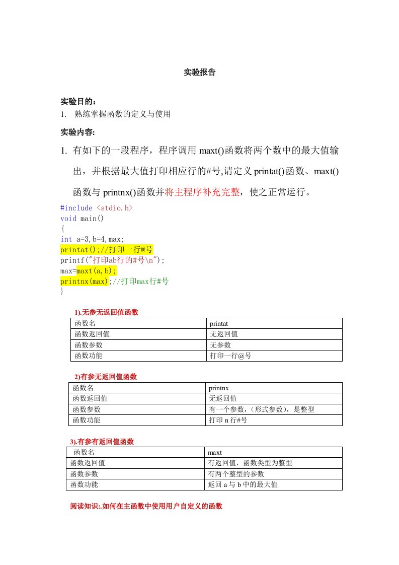 c语言函数的定义与使用