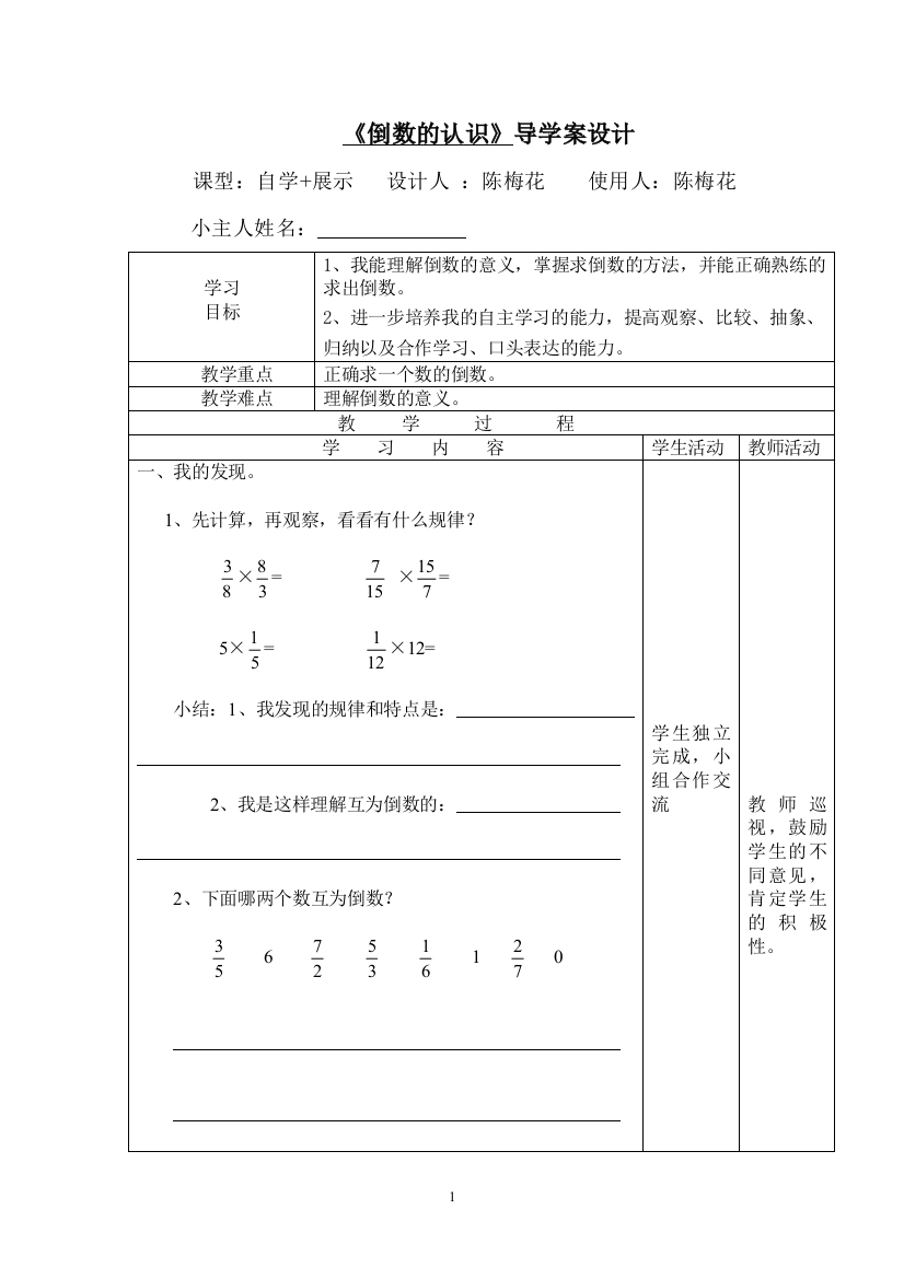 最新倒数的认识教案设计打印版