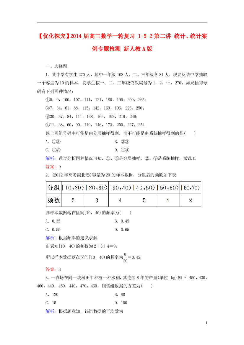 【优化探究】2014届高三数学一轮复习