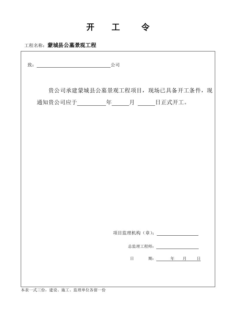 工程开工令范本