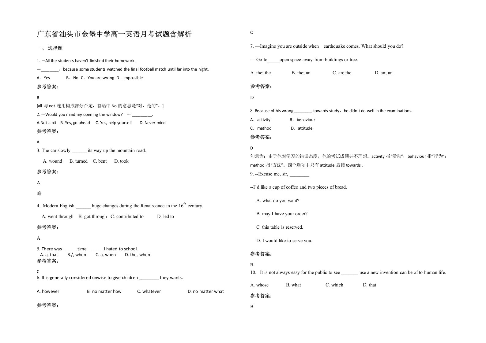 广东省汕头市金堡中学高一英语月考试题含解析