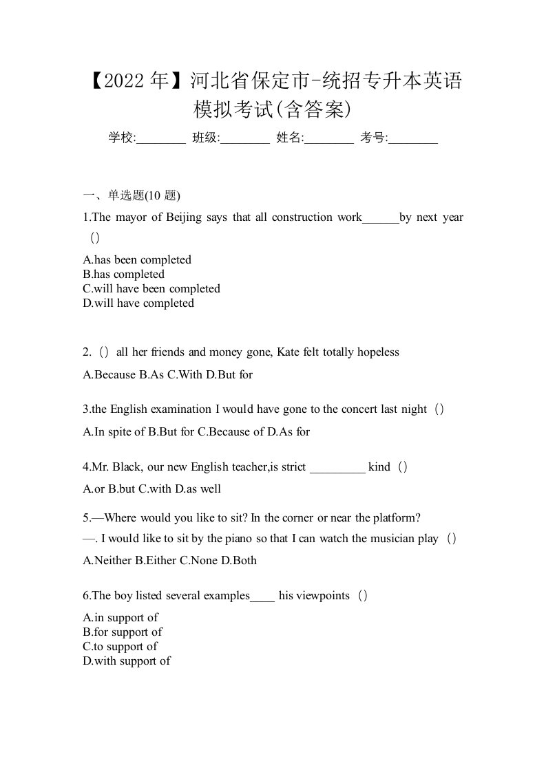 2022年河北省保定市-统招专升本英语模拟考试含答案