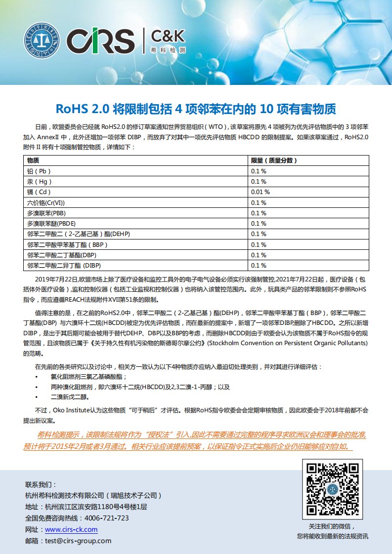 最新版RoHS