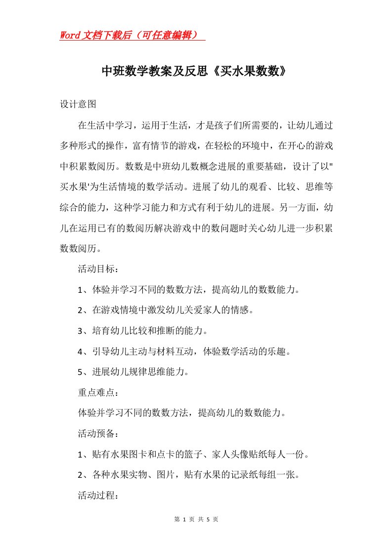 中班数学教案及反思买水果数数