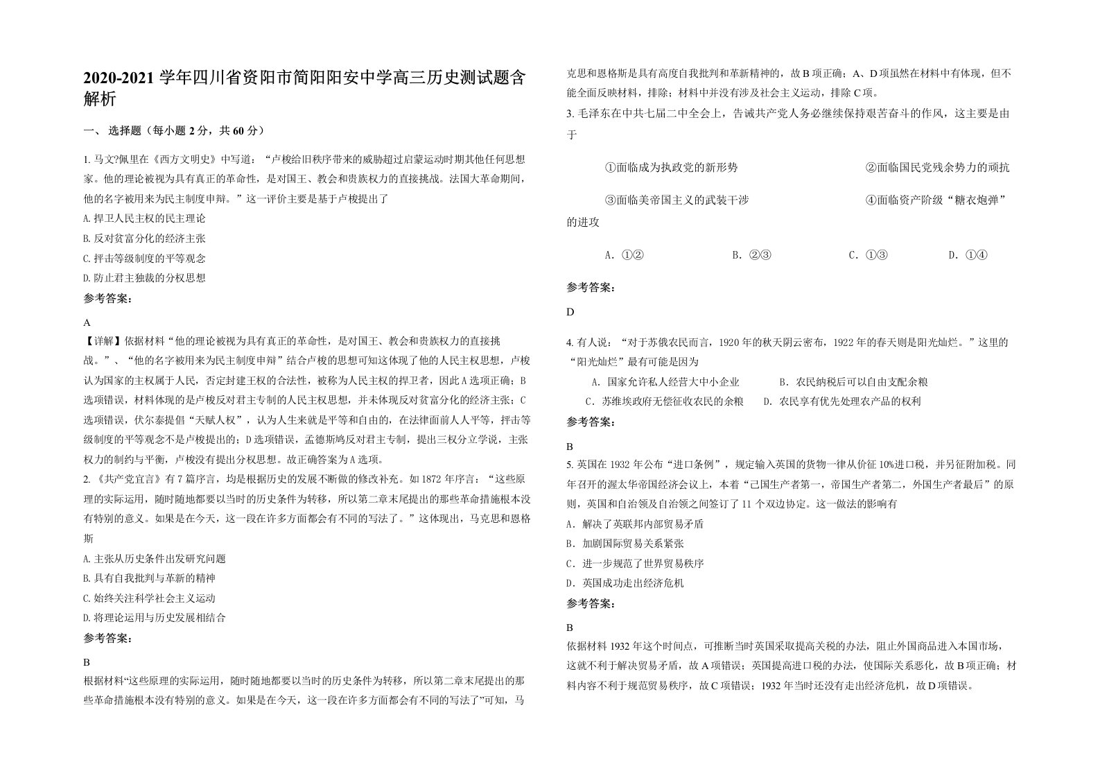 2020-2021学年四川省资阳市简阳阳安中学高三历史测试题含解析