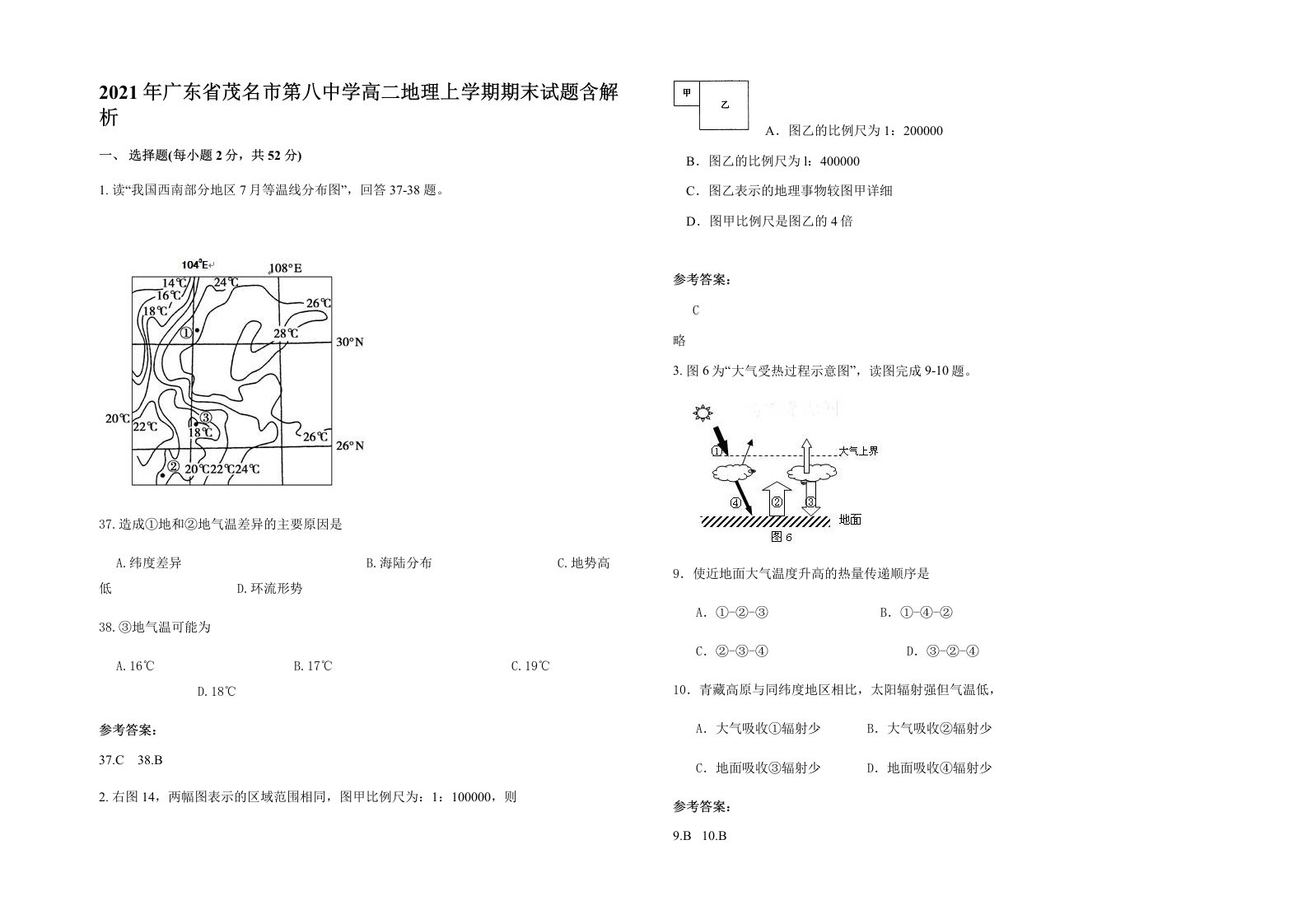 2021年广东省茂名市第八中学高二地理上学期期末试题含解析