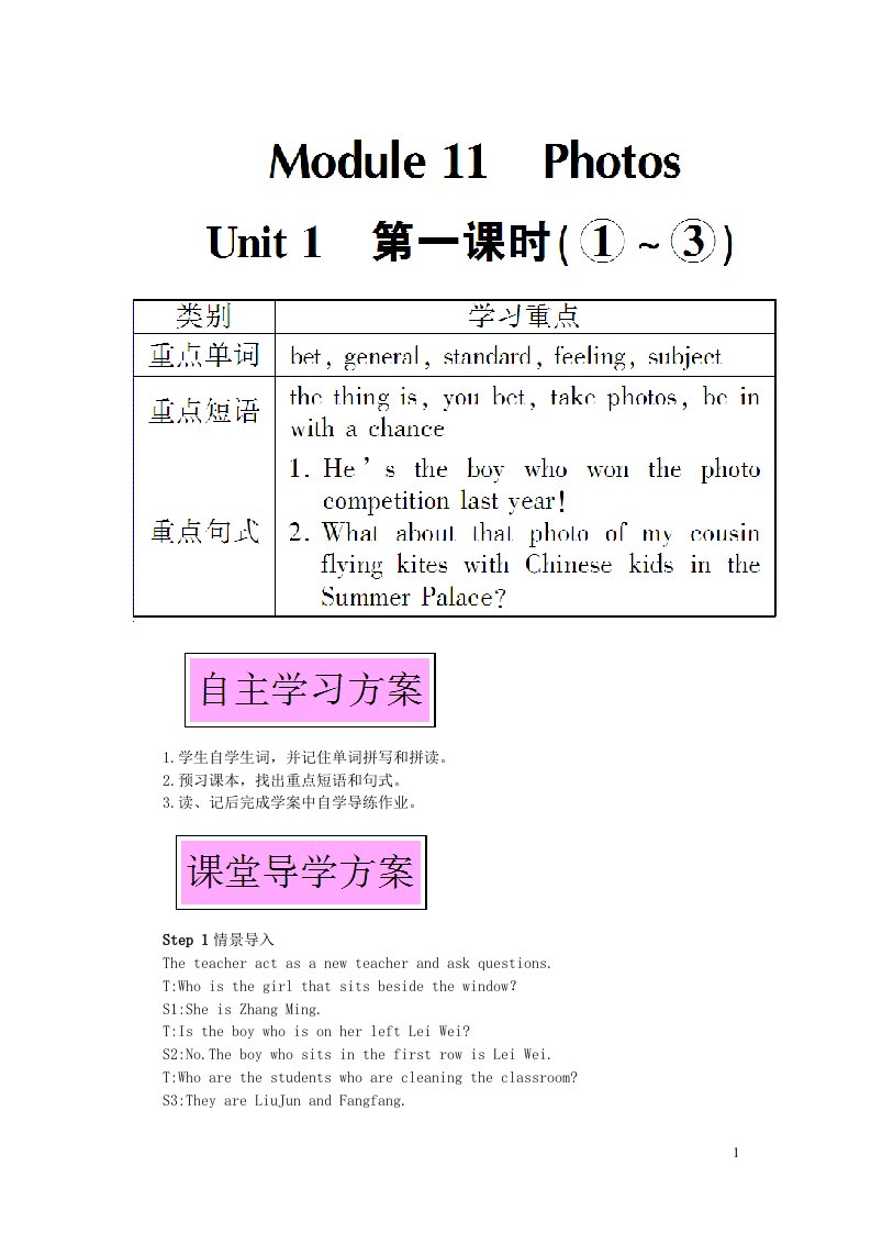 2023九年级英语上册Module11PhotosUnit1He'stheboywhowonthephotocompetitionlastyear第一课时教案新版外研版