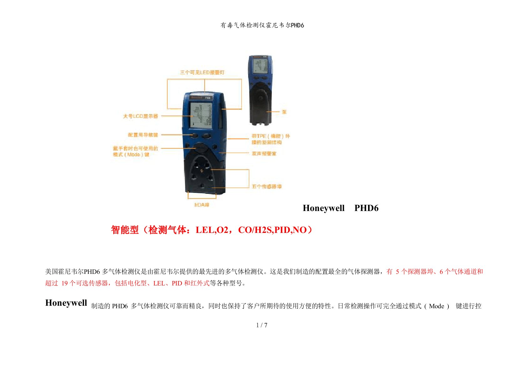 有毒气体检测仪霍尼韦尔PHD6