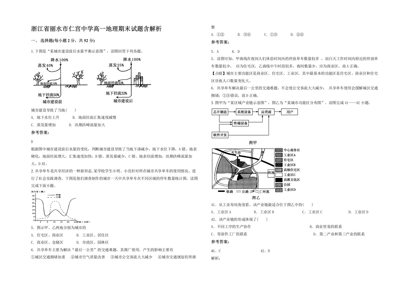 浙江省丽水市仁宫中学高一地理期末试题含解析